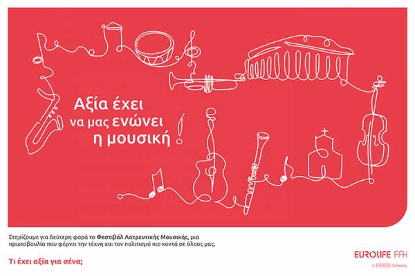 2&omicron; &Phi;&epsilon;&sigma;&tau;&iota;&beta;ά&lambda; &Lambda;&alpha;&tau;&rho;&epsilon;&upsilon;&tau;&iota;&kappa;ή&sigmaf; &Mu;&omicron;&upsilon;&sigma;&iota;&kappa;ή&sigmaf; &alpha;&pi;ό &tau;&omicron; &Upsilon;&pi;&omicron;&upsilon;&rho;&gamma;&epsilon;ί&omicron; &Pi;&omicron;&lambda;&iota;&tau;&iota;&sigma;&mu;&omicron;ύ, &tau;&eta;&nu; &Epsilon;&theta;&nu;&iota;&kappa;ή &Lambda;&upsilon;&rho;&iota;&kappa;ή &Sigma;&kappa;&eta;&nu;ή &kappa;&alpha;&iota; &tau;&eta; Eurolife FFH