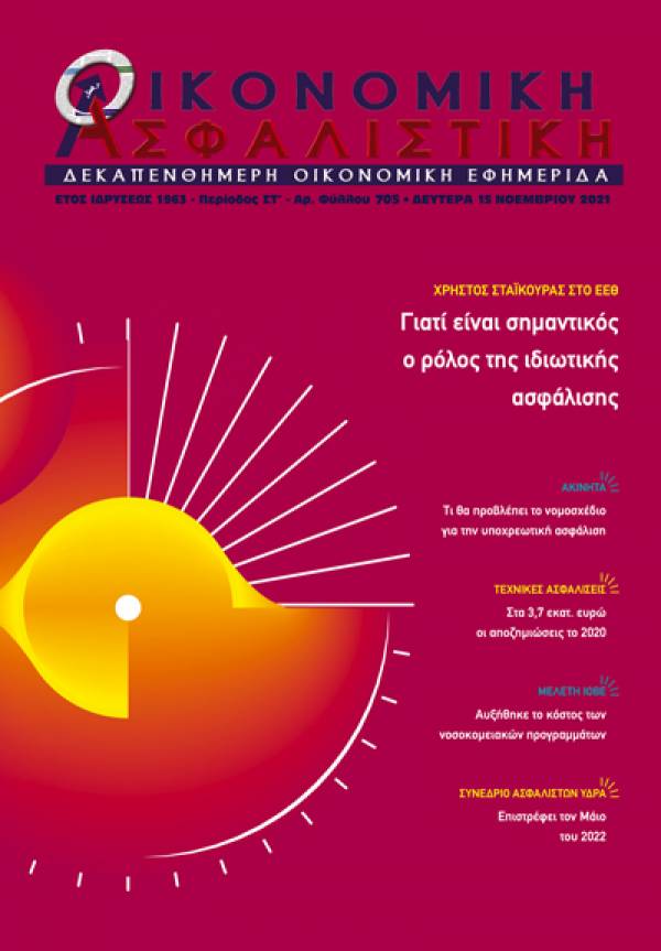 15&eta; &Nu;&omicron;&epsilon;&mu;&beta;&rho;ί&omicron;&upsilon; 2021