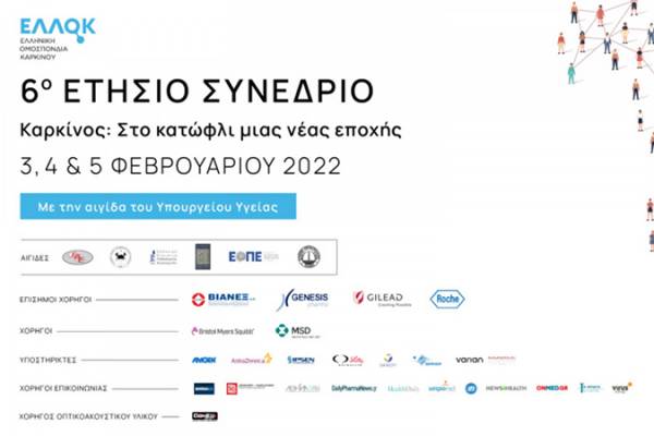 &Epsilon;&Lambda;&Lambda;&Omicron;&Kappa; - 6&omicron; &Epsilon;&tau;ή&sigma;&iota;&omicron; &Sigma;&upsilon;&nu;έ&delta;&rho;&iota;&omicron; &Epsilon;&lambda;&lambda;&eta;&nu;&iota;&kappa;ή&sigmaf; &Omicron;&mu;&omicron;&sigma;&pi;&omicron;&nu;&delta;ί&alpha;&sigmaf; &Kappa;&alpha;&rho;&kappa;ί&nu;&omicron;&upsilon;