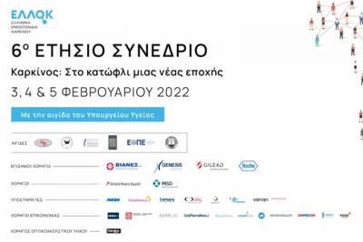 &Epsilon;&Lambda;&Lambda;&Omicron;&Kappa; - 6&omicron; &Epsilon;&tau;ή&sigma;&iota;&omicron; &Sigma;&upsilon;&nu;έ&delta;&rho;&iota;&omicron; &Epsilon;&lambda;&lambda;&eta;&nu;&iota;&kappa;ή&sigmaf; &Omicron;&mu;&omicron;&sigma;&pi;&omicron;&nu;&delta;ί&alpha;&sigmaf; &Kappa;&alpha;&rho;&kappa;ί&nu;&omicron;&upsilon;
