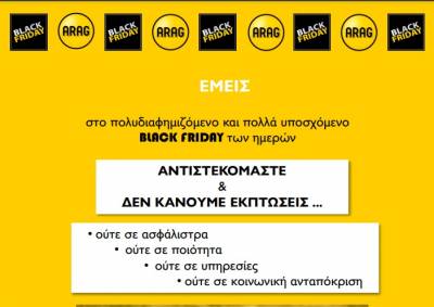 H ARAG &gamma;&iota;&alpha; &tau;&eta;&nu; Black Friday