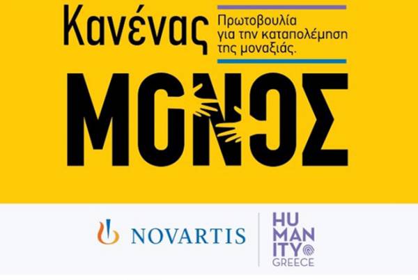 &Eta; Novartis Hellas &alpha;&nu;&alpha;&kappa;&omicron;ί&nu;&omega;&sigma;&epsilon; &tau;&eta; &nu;έ&alpha; &pi;&rho;&omega;&tau;&omicron;&beta;&omicron;&upsilon;&lambda;ί&alpha; &laquo;&Kappa;&alpha;&nu;έ&nu;&alpha;&sigmaf; &Mu;ό&nu;&omicron;&sigmaf;&raquo;