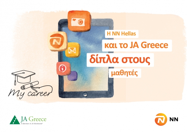 &Eta; &Nu;&Nu; &Eta;ellas &kappa;&alpha;&iota; &tau;&omicron; Junior Achievement Greece &delta;ί&pi;&lambda;&alpha; &sigma;&tau;&omicron;&upsilon;&sigmaf; &mu;&alpha;&theta;&eta;&tau;έ&sigmaf;