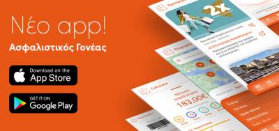 &Epsilon;&upsilon;&rho;&omega;&pi;&alpha;ϊ&kappa;ή &Pi;ί&sigma;&tau;&eta;: &Nu;έ&omicron;, &alpha;&nu;&alpha;&nu;&epsilon;&omega;&mu;έ&nu;&omicron; app &Alpha;&sigma;&phi;&alpha;&lambda;&iota;&sigma;&tau;&iota;&kappa;ό&sigmaf; &Gamma;&omicron;&nu;έ&alpha;&sigmaf;