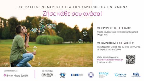 &laquo;&Zeta;ή&sigma;&epsilon; &kappa;ά&theta;&epsilon; &sigma;&omicron;&upsilon; &alpha;&nu;ά&sigma;&alpha;!&raquo; - &Epsilon;&kappa;&sigma;&tau;&rho;&alpha;&tau;&epsilon;ί&alpha; &epsilon;&nu;&eta;&mu;έ&rho;&omega;&sigma;&eta;&sigmaf; &gamma;&iota;&alpha; &tau;&omicron;&nu; &kappa;&alpha;&rho;&kappa;ί&nu;&omicron; &tau;&omicron;&upsilon; &pi;&nu;&epsilon;ύ&mu;&omicron;&nu;&alpha; &alpha;&pi;ό &tau;&eta;&nu; Bristol Myers Squibb