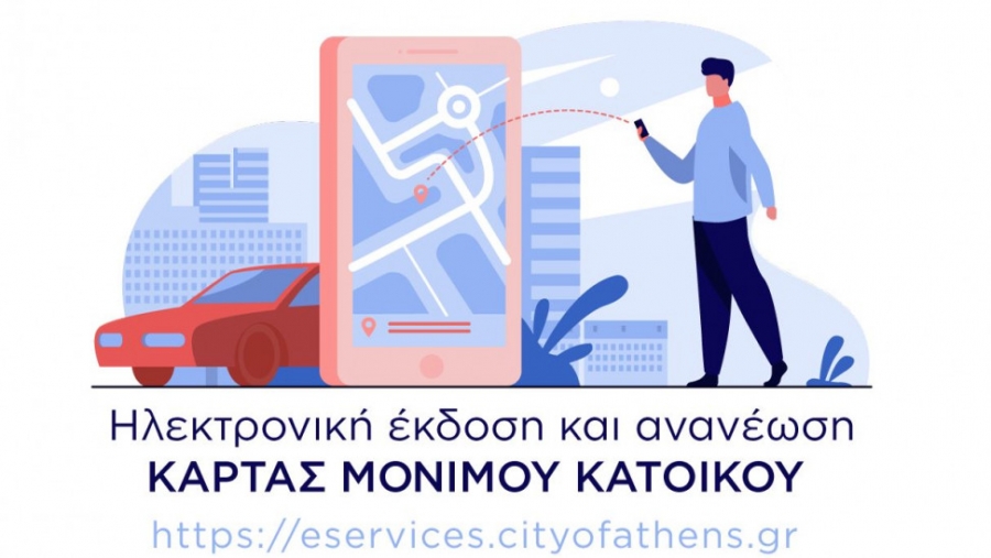 &Delta;ή&mu;&omicron;&sigmaf; &Alpha;&theta;&eta;&nu;&alpha;ί&omega;&nu;: &Kappa;ά&rho;&tau;&alpha; &sigma;&tau;ά&theta;&mu;&epsilon;&upsilon;&sigma;&eta;&sigmaf; &mu;&omicron;&nu;ί&mu;&omega;&nu; &kappa;&alpha;&tau;&omicron;ί&kappa;&omega;&nu; &laquo;&eta;&lambda;&epsilon;&kappa;&tau;&rho;&omicron;&nu;&iota;&kappa;ά&raquo; &mu;&epsilon; &lambda;ί&gamma;&alpha; &kappa;&lambda;&iota;&kappa;