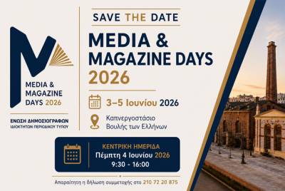 &laquo;Media &amp; Magazine Days 2026&raquo; - &Eta; &Epsilon;&Delta;&Iota;&Pi;&Tau; &epsilon;&gamma;&kappa;&alpha;&iota;&nu;&iota;ά&zeta;&epsilon;&iota; έ&nu;&alpha;&nu; &nu;έ&omicron; &theta;&epsilon;&sigma;&mu;ό &gamma;&iota;&alpha; &tau;&eta;&nu; &alpha;&xi;ί&alpha; &tau;&omicron;&upsilon; έ&nu;&tau;&upsilon;&pi;&omicron;&upsilon; &Tau;ύ&pi;&omicron;&upsilon;
