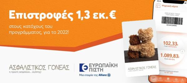 &Alpha;&sigma;&phi;&alpha;&lambda;&iota;&sigma;&tau;&iota;&kappa;ό&sigmaf; &Gamma;&omicron;&nu;έ&alpha;&sigmaf;: &Sigma;&tau;&omicron; 1,3 &epsilon;&kappa;. &epsilon;&upsilon;&rho;ώ &eta; &epsilon;&pi;&iota;&sigma;&tau;&rho;&omicron;&phi;ή &alpha;&sigma;&phi;&alpha;&lambda;ί&sigma;&tau;&rho;&omega;&nu; &gamma;&iota;&alpha; &tau;&omicron; 2022