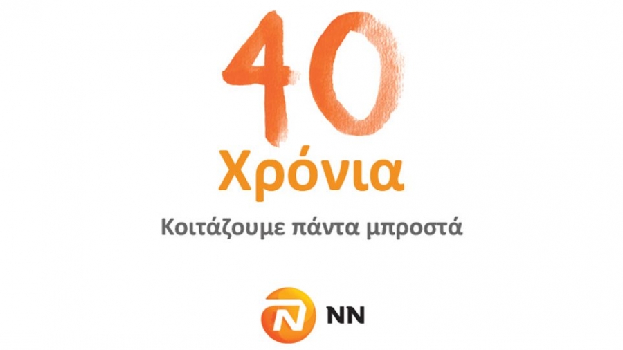 &Sigma;&upsilon;&nu;έ&delta;&rho;&iota;&omicron; &Pi;&omega;&lambda;ή&sigma;&epsilon;&omega;&nu; NN Hellas &mu;&epsilon; &theta;έ&mu;&alpha; &laquo;40 &chi;&rho;ό&nu;&iota;&alpha; &kappa;&omicron;&iota;&tau;ά&zeta;&omicron;&upsilon;&mu;&epsilon; &pi;ά&nu;&tau;&alpha; &mu;&pi;&rho;&omicron;&sigma;&tau;ά&raquo;