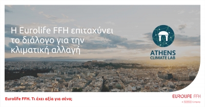 Eurolife FFH: &Epsilon;&pi;&iota;&tau;&alpha;&chi;ύ&nu;&epsilon;&iota; &tau;&omicron; &delta;&iota;ά&lambda;&omicron;&gamma;&omicron; &gamma;&iota;&alpha; &tau;&eta;&nu; &kappa;&lambda;&iota;&mu;&alpha;&tau;&iota;&kappa;ή &alpha;&lambda;&lambda;&alpha;&gamma;ή