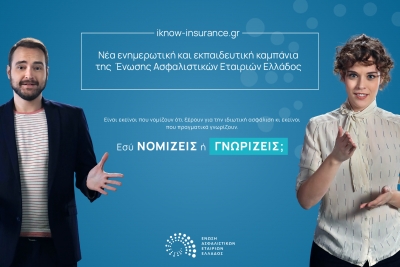 &Epsilon;&Alpha;&Epsilon;&Epsilon;: &Nu;έ&alpha; &epsilon;&kappa;&pi;&alpha;&iota;&delta;&epsilon;&upsilon;&tau;&iota;&kappa;ή &kappa;&alpha;&mu;&pi;ά&nu;&iota;&alpha; &laquo;&Kappa;&Alpha;&Lambda;&Upsilon;&Tau;&Epsilon;&Rho;&Alpha; &Nu;&Alpha; &Gamma;&Nu;&Omega;&Rho;&Iota;&Zeta;&Epsilon;&Iota;&Sigma; &Pi;&Alpha;&Rho;&Alpha; &Nu;&Alpha; &Nu;&Omicron;&Mu;&Iota;&Zeta;&Epsilon;&Iota;&Sigma;&raquo;