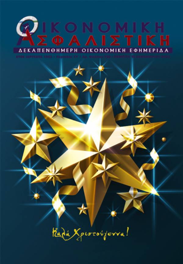 15&eta; &Delta;&epsilon;&kappa;&epsilon;&mu;&beta;&rho;ί&omicron;&upsilon; 2022