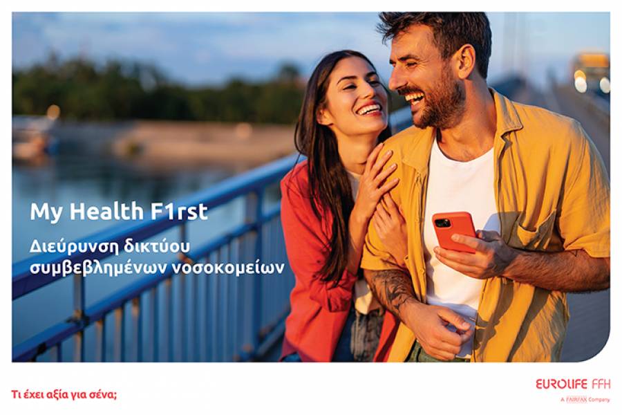 &Eta; Eurolife FFH &epsilon;&pi;&epsilon;&kappa;&tau;&epsilon;ί&nu;&epsilon;&iota; &tau;&omicron; &delta;ί&kappa;&tau;&upsilon;&omicron; &tau;&omicron;&upsilon; My Health F1rst