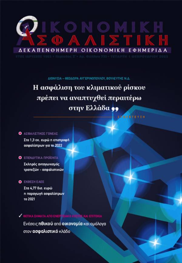 1&eta; &Phi;&epsilon;&beta;&rho;&omicron;&upsilon;&alpha;&rho;ί&omicron;&upsilon; 2023