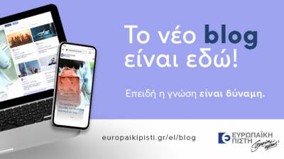 &laquo;&Sigma;&tau;&omicron;&nu; &alpha;έ&rho;&alpha;&raquo; &tau;&omicron; &nu;έ&omicron; blog &tau;&eta;&sigmaf; &Epsilon;&upsilon;&rho;&omega;&pi;&alpha;ϊ&kappa;ή&sigmaf; &Pi;ί&sigma;&tau;&eta;&sigmaf;