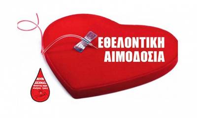 &Kappa;ά&lambda;&epsilon;&sigma;&mu;&alpha; &alpha;&pi;ό &tau;&omicron; &Epsilon;&theta;&nu;&iota;&kappa;ό &Kappa;έ&nu;&tau;&rho;&omicron; &Alpha;&iota;&mu;&omicron;&delta;&omicron;&sigma;ί&alpha;&sigmaf; &gamma;&iota;&alpha; &pi;&rho;&omicron;&sigma;&phi;&omicron;&rho;ά &alpha;ί&mu;&alpha;&tau;&omicron;&sigmaf;
