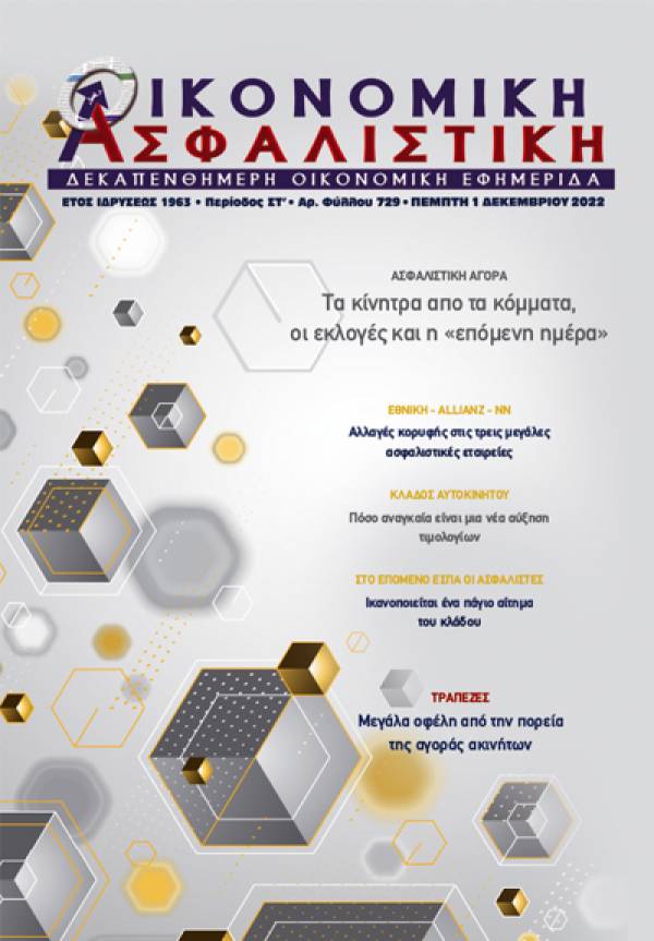 1&eta; &Delta;&epsilon;&kappa;&epsilon;&mu;&beta;&rho;ί&omicron;&upsilon; 2022