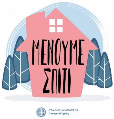 &Epsilon;&rho;&epsilon;&upsilon;&nu;ά&tau;&alpha;&iota; &alpha;&pi;ό &tau;&eta;&nu; &Omicron;&iota;&kappa;&omicron;&nu;&omicron;&mu;&iota;&kappa;ή &Epsilon;&iota;&sigma;&alpha;&gamma;&gamma;&epsilon;&lambda;ί&alpha; &eta; &delta;&alpha;&pi;ά&nu;&eta; &tau;&eta;&sigmaf; &kappa;&alpha;&mu;&pi;ά&nu;&iota;&alpha;&sigmaf; &laquo;&Mu;έ&nu;&omicron;&upsilon;&mu;&epsilon; &Sigma;&pi;ί&tau;&iota;&raquo;