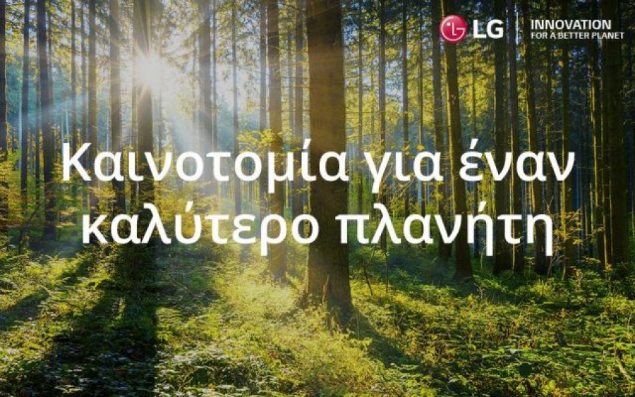 &laquo;&Pi;&rho;ά&sigma;&iota;&nu;&epsilon;&sigmaf;&raquo; &sigma;&upsilon;&mu;&beta;&omicron;&upsilon;&lambda;έ&sigmaf; &gamma;&iota;&alpha; &tau;&omicron; &sigma;&pi;ί&tau;&iota; &alpha;&pi;ό &tau;&eta;&nu; LG