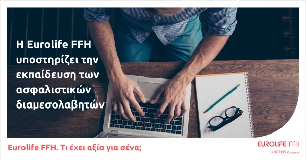 &Eta; Eurolife FFH &upsilon;&pi;&omicron;&sigma;&tau;&eta;&rho;ί&zeta;&epsilon;&iota; &tau;&eta;&nu; &epsilon;&kappa;&pi;&alpha;ί&delta;&epsilon;&upsilon;&sigma;&eta; &tau;&omega;&nu; &alpha;&sigma;&phi;&alpha;&lambda;&iota;&sigma;&tau;&iota;&kappa;ώ&nu; &delta;&iota;&alpha;&mu;&epsilon;&sigma;&omicron;&lambda;&alpha;&beta;&eta;&tau;ώ&nu;