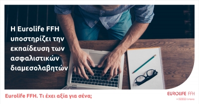 &Eta; Eurolife FFH &upsilon;&pi;&omicron;&sigma;&tau;&eta;&rho;ί&zeta;&epsilon;&iota; &tau;&eta;&nu; &epsilon;&kappa;&pi;&alpha;ί&delta;&epsilon;&upsilon;&sigma;&eta; &tau;&omega;&nu; &alpha;&sigma;&phi;&alpha;&lambda;&iota;&sigma;&tau;&iota;&kappa;ώ&nu; &delta;&iota;&alpha;&mu;&epsilon;&sigma;&omicron;&lambda;&alpha;&beta;&eta;&tau;ώ&nu;