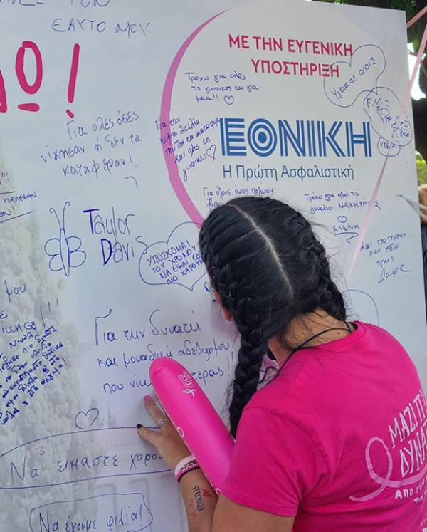 &Epsilon;&theta;&nu;&iota;&kappa;ή &Alpha;&sigma;&phi;&alpha;&lambda;&iota;&sigma;&tau;&iota;&kappa;ή: &Epsilon;&pi;ί&sigma;&eta;&mu;&omicron;&sigmaf; &Chi;&omicron;&rho;&eta;&gamma;ό&sigmaf; &tau;&omicron;&upsilon; 17&omicron;&upsilon; Greece Race for the Cure
