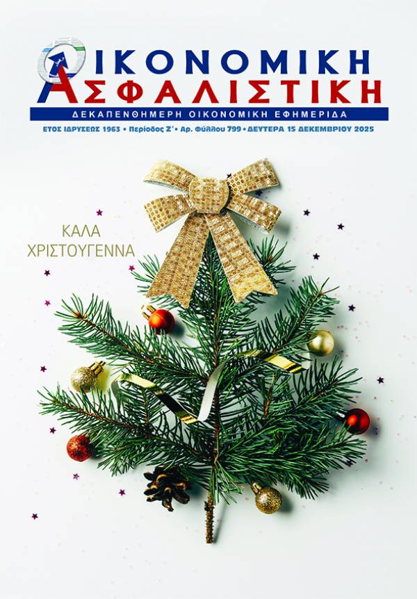 15 &Delta;&epsilon;&kappa;&epsilon;&mu;&beta;&rho;ί&omicron;&upsilon; 2025