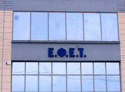 &Epsilon;&Phi;&Epsilon;&Tau;: &Alpha;&pi;&omicron;&sigma;ύ&rho;&epsilon;&tau;&alpha;&iota; &epsilon;&pi;&iota;&kappa;ί&nu;&delta;&upsilon;&nu;&omicron; &rho;&omicron;&lambda;ό &kappa;&omicron;&tau;ό&pi;&omicron;&upsilon;&lambda;&omicron; &gamma;&iota;&alpha; &sigma;&alpha;&lambda;&mu;&omicron;&nu;έ&lambda;&alpha;