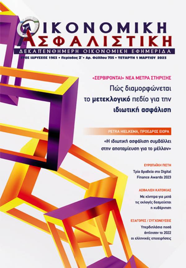 1&eta; &Mu;&alpha;&rho;&tau;ί&omicron;&upsilon; 2023