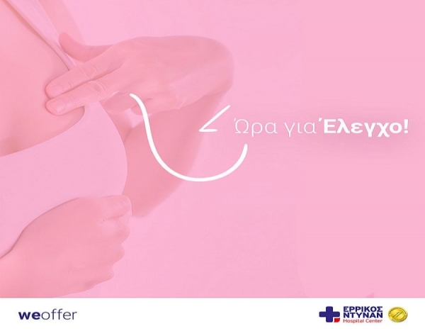 &Mu;ή&nu;&alpha;&sigmaf; &pi;&rho;ό&lambda;&eta;&psi;&eta;&sigmaf; &gamma;&iota;&alpha; &tau;&omicron;&nu; &kappa;&alpha;&rho;&kappa;ί&nu;&omicron; &tau;&omicron;&upsilon; &mu;&alpha;&sigma;&tau;&omicron;ύ: &Pi;&lambda;ή&rho;&eta;&sigmaf; έ&lambda;&epsilon;&gamma;&chi;&omicron;&sigmaf; &sigma;&tau;&omicron; &Epsilon;&rho;&rho;ί&kappa;&omicron;&sigmaf; &Nu;&tau;&upsilon;&nu;ά&nu; Hospital Center