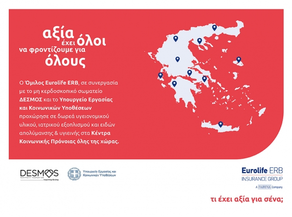 Eurolife ERB: &Sigma;&tau;&eta;&rho;ί&zeta;&epsilon;&iota; &tau;&omicron; έ&rho;&gamma;&omicron; &tau;&omega;&nu; &Kappa;έ&nu;&tau;&rho;&omega;&nu; &Kappa;&omicron;&iota;&nu;&omega;&nu;&iota;&kappa;ή&sigmaf; &Pi;&rho;ό&nu;&omicron;&iota;&alpha;&sigmaf; &sigma;&epsilon; ό&lambda;&eta; &tau;&eta;&nu; &Epsilon;&lambda;&lambda;ά&delta;&alpha;