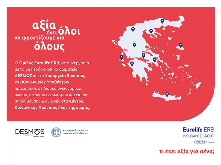 Eurolife ERB: &Sigma;&tau;&eta;&rho;ί&zeta;&epsilon;&iota; &tau;&omicron; έ&rho;&gamma;&omicron; &tau;&omega;&nu; &Kappa;έ&nu;&tau;&rho;&omega;&nu; &Kappa;&omicron;&iota;&nu;&omega;&nu;&iota;&kappa;ή&sigmaf; &Pi;&rho;ό&nu;&omicron;&iota;&alpha;&sigmaf; &sigma;&epsilon; ό&lambda;&eta; &tau;&eta;&nu; &Epsilon;&lambda;&lambda;ά&delta;&alpha;