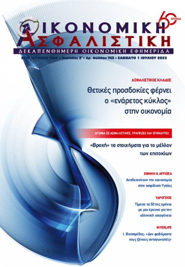 1&eta; &Iota;&omicron;&upsilon;&lambda;ί&omicron;&upsilon; 2023