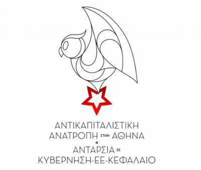 &Alpha;&Nu;&Tau;&Iota;&Kappa;&Alpha;&Pi;&Iota;&Tau;&Alpha;&Lambda;&Iota;&Sigma;&Tau;&Iota;&Kappa;&Eta; &Alpha;&Nu;&Alpha;&Tau;&Rho;&Omicron;&Pi;&Eta; &Sigma;&Tau;&Eta;&Nu; &Alpha;&Theta;&Eta;&Nu;&Alpha; - &Omicron; &delta;ή&mu;&omicron;&sigmaf; &Alpha;&theta;&eta;&nu;&alpha;ί&omega;&nu; &nu;&alpha; &sigma;&tau;&alpha;&mu;&alpha;&tau;ή&sigma;&epsilon;&iota; &Tau;&Omega;&Rho;&Alpha; &tau;&omicron;&upsilon;&sigmaf; &pi;&lambda;&epsilon;&iota;&sigma;&tau;&eta;&rho;&iota;&alpha;&sigma;&mu;&omicron;ύ&sigmaf; &sigma;&pi;&iota;&tau;&iota;ώ&nu;