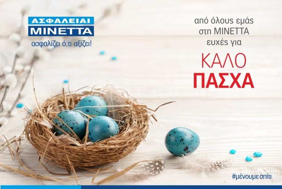 &Mu;&Iota;&Nu;&Epsilon;&Tau;&Tau;&Alpha; &Alpha;&sigma;&phi;&alpha;&lambda;&iota;&sigma;&tau;&iota;&kappa;ή: &Alpha;&delta;&iota;ά&lambda;&epsilon;&iota;&pi;&tau;&eta; &lambda;&epsilon;&iota;&tau;&omicron;&upsilon;&rho;&gamma;ί&alpha; &kappa;&alpha;&iota; ά&mu;&epsilon;&sigma;&eta; &kappa;&alpha;&tau;&alpha;&beta;&omicron;&lambda;ή &alpha;&pi;&omicron;&zeta;&eta;&mu;&iota;ώ&sigma;&epsilon;&omega;&nu;