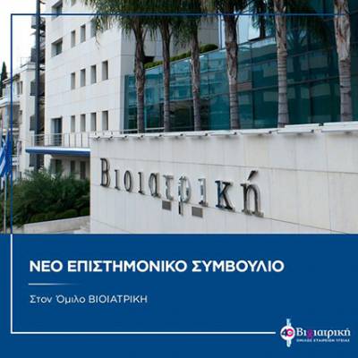 &Nu;έ&omicron; &Epsilon;&pi;&iota;&sigma;&tau;&eta;&mu;&omicron;&nu;&iota;&kappa;ό &Sigma;&upsilon;&mu;&beta;&omicron;ύ&lambda;&iota;&omicron; &sigma;&tau;&omicron;&nu; Ό&mu;&iota;&lambda;&omicron; &Beta;&Iota;&Omicron;&Iota;&Alpha;&Tau;&Rho;&Iota;&Kappa;&Eta;