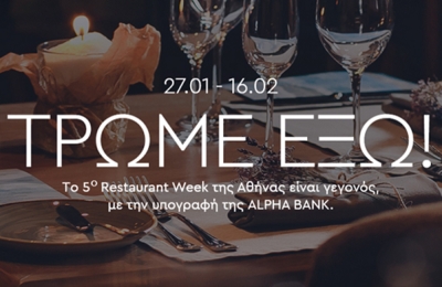 5th &ldquo;Dine Athens Restaurant Week&rdquo; The top culinary event in Athens by Alpha Bank