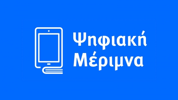 &Psi;&eta;&phi;&iota;&alpha;&kappa;ή &Mu;έ&rho;&iota;&mu;&nu;&alpha;: &Delta;&iota;&epsilon;&upsilon;&rho;ύ&nu;&omicron;&nu;&tau;&alpha;&iota; &omicron;&iota; &kappa;&alpha;&tau;&eta;&gamma;&omicron;&rho;ί&epsilon;&sigmaf; &delta;&iota;&kappa;&alpha;&iota;&omicron;ύ&chi;&omega;&nu; - &Tau;έ&lambda;&omicron;&sigmaf; &Alpha;&upsilon;&gamma;&omicron;ύ&sigma;&tau;&omicron;&upsilon; &omicron; &tau;&rho;ί&tau;&omicron;&sigmaf; &kappa;ύ&kappa;&lambda;&omicron;&sigmaf;