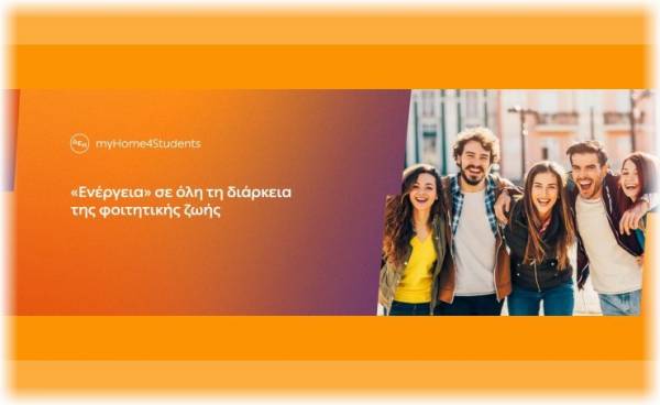 &Delta;&Epsilon;&Eta; myHome4Students: &Nu;έ&omicron; &pi;&rho;&omicron;ϊό&nu; &gamma;&iota;&alpha; &phi;&omicron;&iota;&tau;&eta;&tau;έ&sigmaf; &mu;&epsilon; &alpha;&pi;&omicron;&kappa;&lambda;&epsilon;&iota;&sigma;&tau;&iota;&kappa;έ&sigmaf; &epsilon;&kappa;&pi;&tau;ώ&sigma;&epsilon;&iota;&sigmaf; &kappa;&alpha;&iota; &pi;&rho;&omicron;&nu;ό&mu;&iota;&alpha;