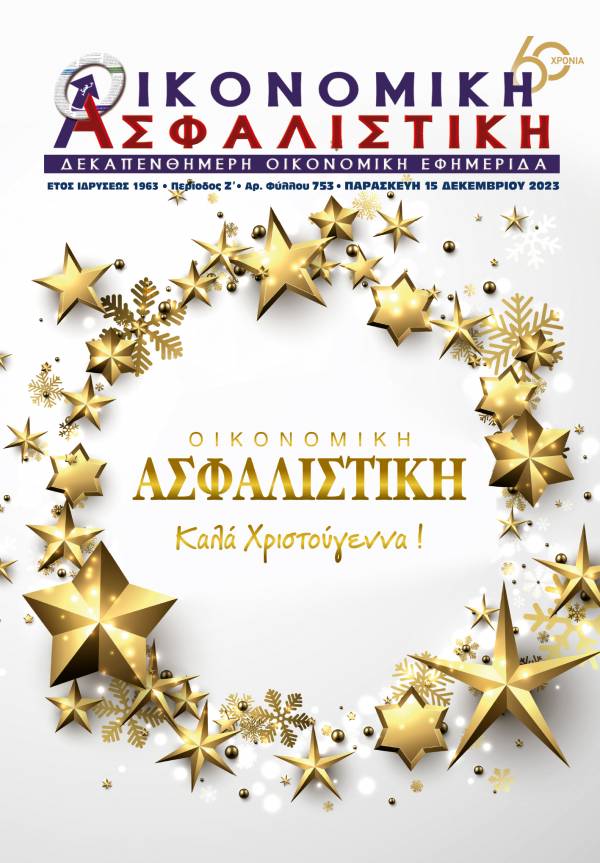 15&eta; &Delta;&epsilon;&kappa;&epsilon;&mu;&beta;&rho;ί&omicron;&upsilon; 2023