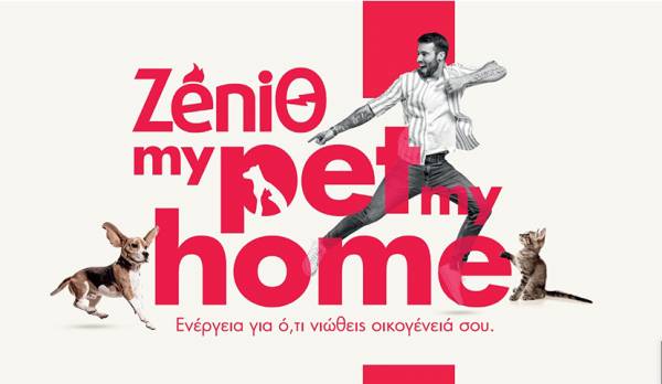 &Zeta;eni&Theta;_My Pet My Home: &Epsilon;&nu;έ&rho;&gamma;&epsilon;&iota;&alpha; &gamma;&iota;&alpha; ό,&tau;&iota; &nu;&iota;ώ&theta;&epsilon;&iota;&sigmaf; &omicron;&iota;&kappa;&omicron;&gamma;έ&nu;&epsilon;&iota;ά &sigma;&omicron;&upsilon;