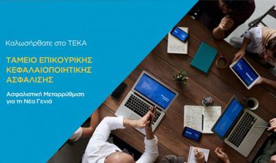 teka.gov.gr: &Pi;&lambda;&eta;&rho;&omicron;&phi;ό&rho;&eta;&sigma;&eta; &gamma;&iota;&alpha; &tau;&omicron; &nu;έ&omicron; &sigma;ύ&sigma;&tau;&eta;&mu;&alpha; &kappa;&epsilon;&phi;&alpha;&lambda;&alpha;&iota;&omicron;&pi;&omicron;&iota;&eta;&tau;&iota;&kappa;ή&sigmaf; &alpha;&sigma;&phi;ά&lambda;&iota;&sigma;&eta;&sigmaf; - &Sigma;&epsilon; &lambda;&epsilon;&iota;&tau;&omicron;&upsilon;&rho;&gamma;ί&alpha; &eta; &iota;&sigma;&tau;&omicron;&sigma;&epsilon;&lambda;ί&delta;&alpha; &tau;&omicron;&upsilon; &Tau;&Epsilon;&Kappa;&Alpha;