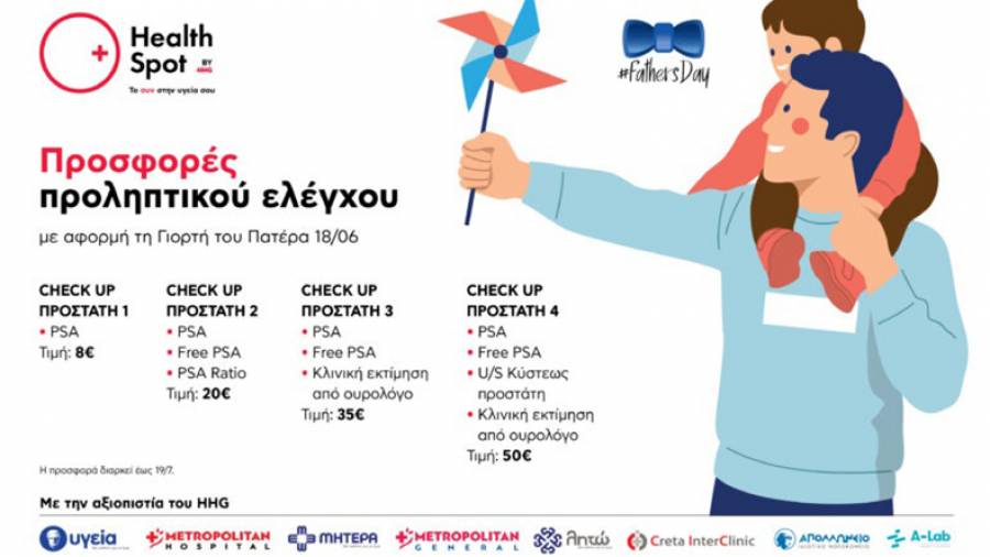 &Delta;&iota;&alpha;&gamma;&nu;&omega;&sigma;&tau;&iota;&kappa;ά &Kappa;έ&nu;&tau;&rho;&alpha; Health Spot: &Pi;&rho;&omicron;&sigma;&phi;&omicron;&rho;έ&sigmaf; &epsilon;&xi;&epsilon;&tau;ά&sigma;&epsilon;&omega;&nu; &gamma;&iota;&alpha; έ&lambda;&epsilon;&gamma;&chi;&omicron; &pi;&rho;&omicron;&sigma;&tau;ά&tau;&eta;