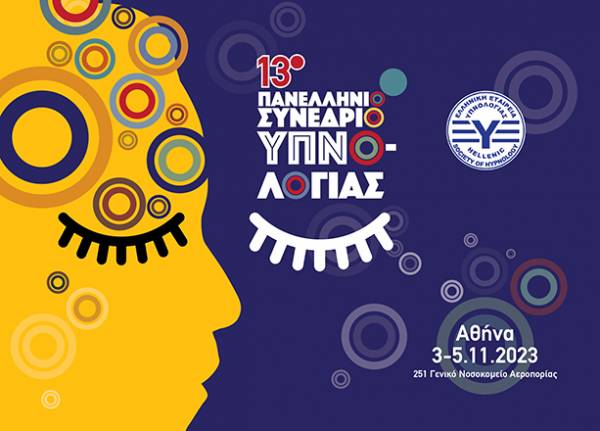 13&omicron; &Pi;&alpha;&nu;&epsilon;&lambda;&lambda;ή&nu;&iota;&omicron; &Sigma;&upsilon;&nu;έ&delta;&rho;&iota;&omicron; &Upsilon;&pi;&nu;&omicron;&lambda;&omicron;&gamma;ί&alpha;&sigmaf; &sigma;&tau;&omicron; &Gamma;&epsilon;&nu;&iota;&kappa;ό &Nu;&omicron;&sigma;&omicron;&kappa;&omicron;&mu;&epsilon;ί&omicron; &Alpha;&epsilon;&rho;&omicron;&pi;&omicron;&rho;ί&alpha;&sigmaf;