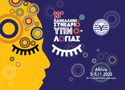 13&omicron; &Pi;&alpha;&nu;&epsilon;&lambda;&lambda;ή&nu;&iota;&omicron; &Sigma;&upsilon;&nu;έ&delta;&rho;&iota;&omicron; &Upsilon;&pi;&nu;&omicron;&lambda;&omicron;&gamma;ί&alpha;&sigmaf; &sigma;&tau;&omicron; &Gamma;&epsilon;&nu;&iota;&kappa;ό &Nu;&omicron;&sigma;&omicron;&kappa;&omicron;&mu;&epsilon;ί&omicron; &Alpha;&epsilon;&rho;&omicron;&pi;&omicron;&rho;ί&alpha;&sigmaf;
