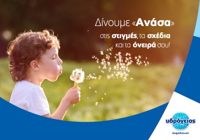 &Upsilon;&delta;&rho;ό&gamma;&epsilon;&iota;&omicron;&sigmaf; &Alpha;&sigma;&phi;&alpha;&lambda;&iota;&sigma;&tau;&iota;&kappa;ή: &Nu;έ&alpha; &Psi;&eta;&phi;&iota;&alpha;&kappa;ή &Epsilon;&pi;&iota;&kappa;&omicron;&iota;&nu;&omega;&nu;ί&alpha; - &Nu;έ&alpha; &Iota;&sigma;&tau;&omicron;&sigma;&epsilon;&lambda;ί&delta;&alpha;