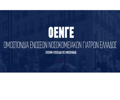 &Omicron;&mu;&omicron;&sigma;&pi;&omicron;&nu;&delta;ί&alpha; &Epsilon;&nu;ώ&sigma;&epsilon;&omega;&nu; &Nu;&omicron;&sigma;&omicron;&kappa;&omicron;&mu;&epsilon;&iota;&alpha;&kappa;ώ&nu; &Gamma;&iota;&alpha;&tau;&rho;ώ&nu; &Epsilon;&lambda;&lambda;ά&delta;&alpha;&sigmaf;: &Kappa;&alpha;&tau;&alpha;&gamma;&gamma;&epsilon;&lambda;ί&alpha; &gamma;&iota;&alpha; &kappa;&lambda;ή&sigma;&eta; &sigma;&epsilon; &alpha;&pi;&omicron;&lambda;&omicron;&gamma;ί&alpha; &tau;&eta;&sigmaf; &Pi;&rho;&omicron;έ&delta;&rho;&omicron;&upsilon; &tau;&eta;&sigmaf; &Omicron;&Epsilon;&Nu;&Gamma;&Epsilon;