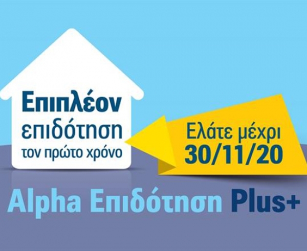 &Nu;έ&omicron; &Sigma;&tau;&epsilon;&gamma;&alpha;&sigma;&tau;&iota;&kappa;ό &Delta;ά&nu;&epsilon;&iota;&omicron; &alpha;&pi;ό &tau;&eta;&nu; Alpha Bank Cyprus Ltd