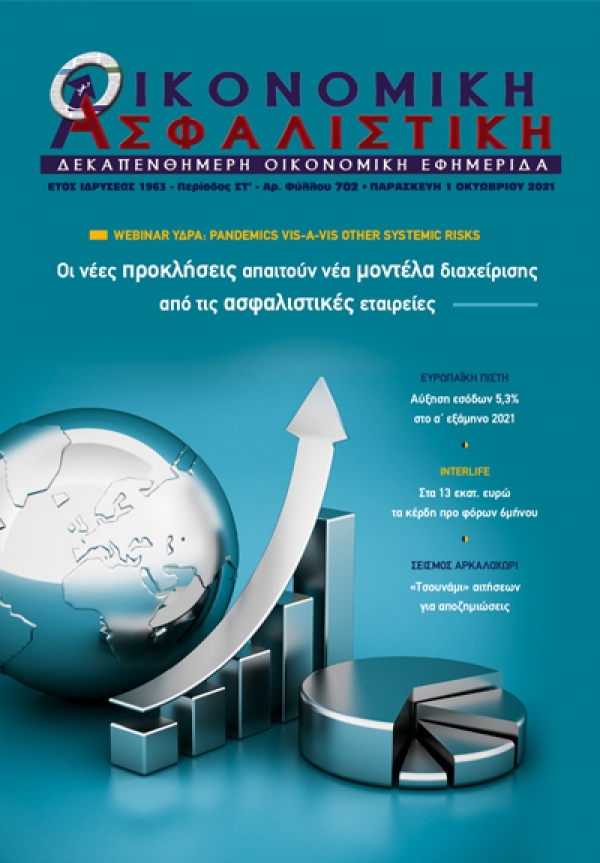 1&eta; &Omicron;&kappa;&tau;&omega;&beta;&rho;ί&omicron;&upsilon; 2021