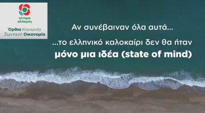 &Sigma;&pi;&omicron;&tau; &tau;&omicron;&upsilon; &Kappa;&Iota;&Nu;&Alpha;&Lambda;: &Tau;&alpha; &epsilon;&lambda;&lambda;&epsilon;ί&mu;&mu;&alpha;&tau;&alpha; &pi;&omicron;&lambda;&iota;&tau;&iota;&kappa;ή&sigmaf; &tau;&eta;&sigmaf; &kappa;&upsilon;&beta;έ&rho;&nu;&eta;&sigma;&eta;&sigmaf; &sigma;&tau;&omicron;&nu; &tau;&omicron;&upsilon;&rho;&iota;&sigma;&mu;ό &delta;&epsilon;&nu; &epsilon;ί&nu;&alpha;&iota;... state of mind &alpha;&lambda;&lambda;ά &pi;&rho;&alpha;&gamma;&mu;&alpha;&tau;&iota;&kappa;ό&tau;&eta;&tau;&alpha;
